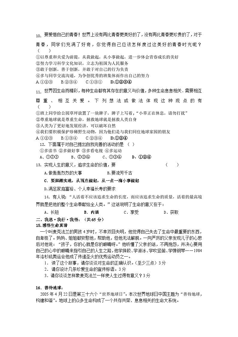 苏教版七年级第二学期期中思想品德试题第2页