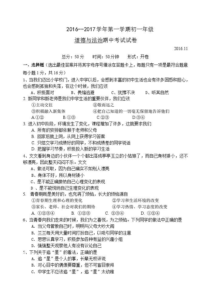 昆山市第一学期七年级道德与法治期中试卷及答案第1页