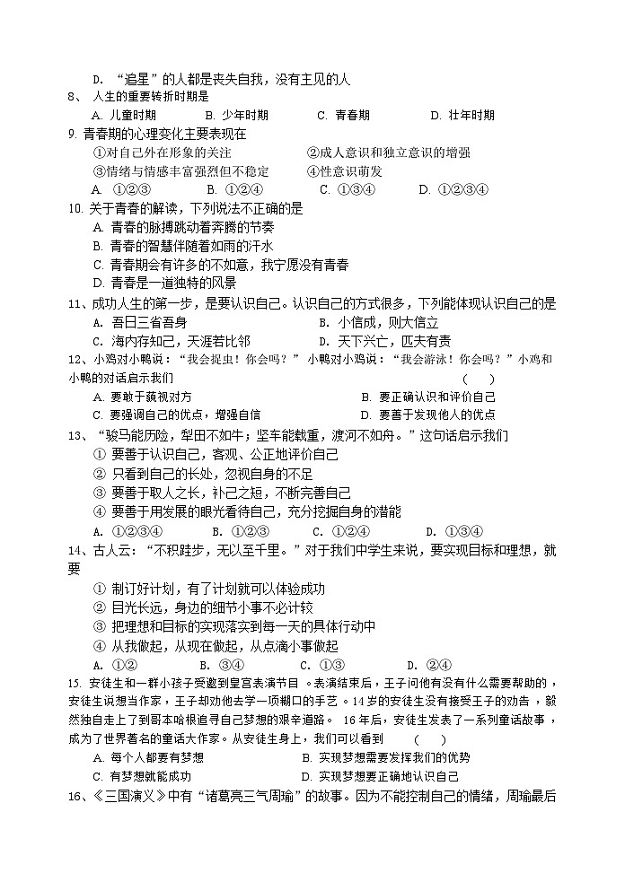 昆山市第一学期七年级道德与法治期中试卷及答案第2页