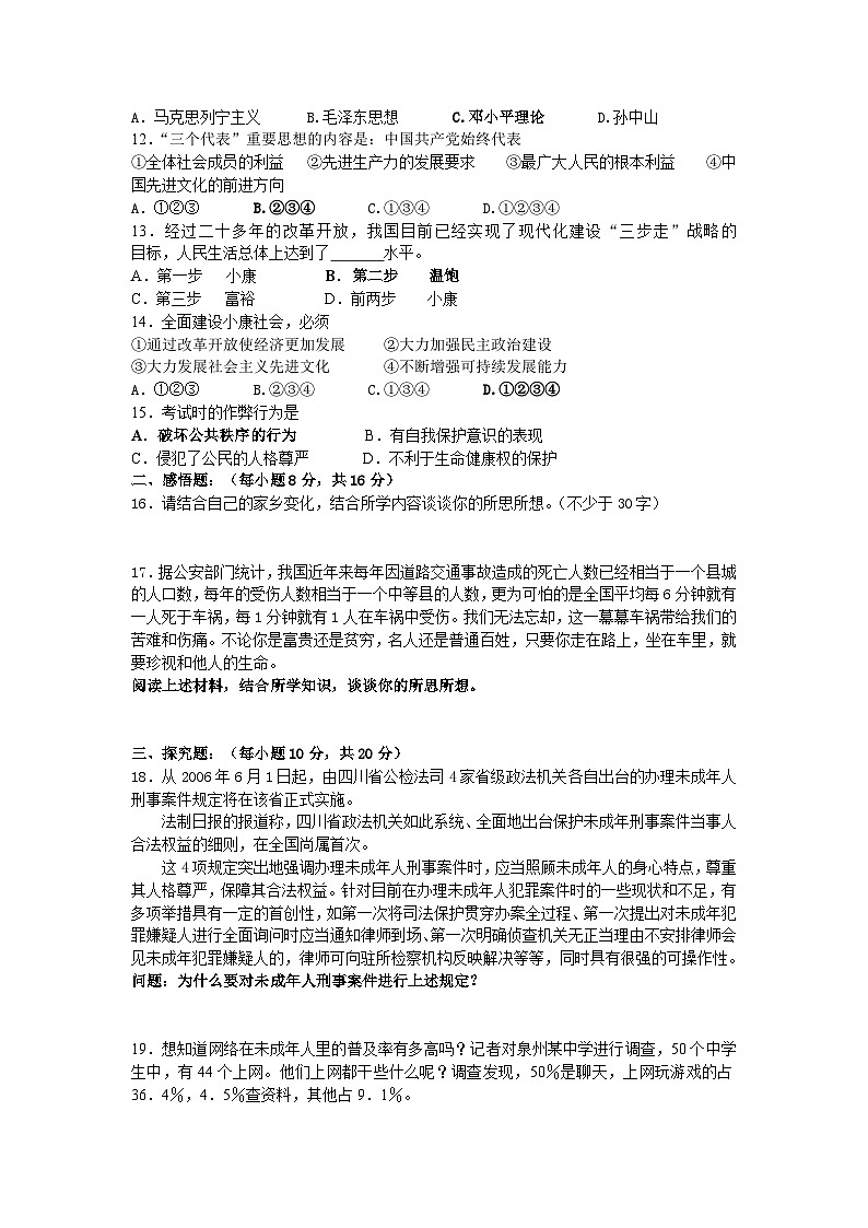 苏教版七年级思想品德第二学期期末检测试题第2页