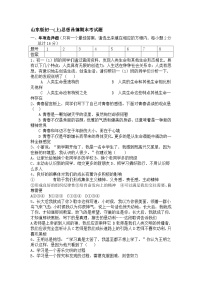 鲁教版初一政治上期末考试题