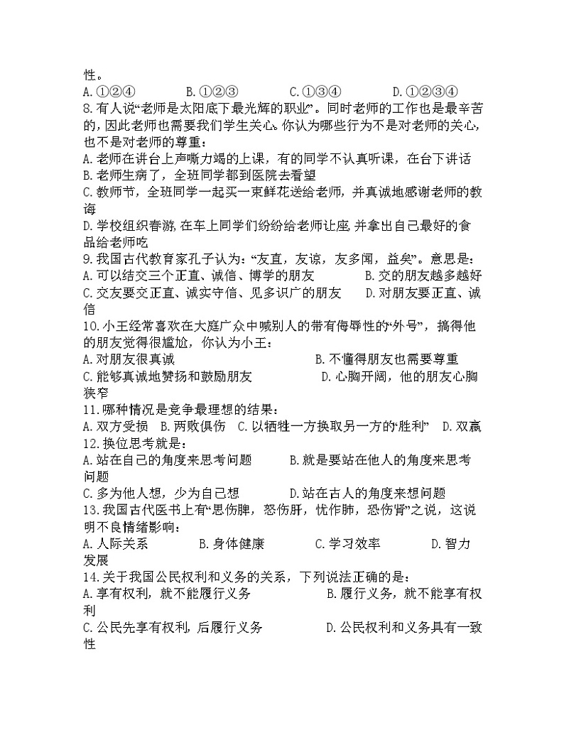 湘教版初一政治期末考试试卷第2页