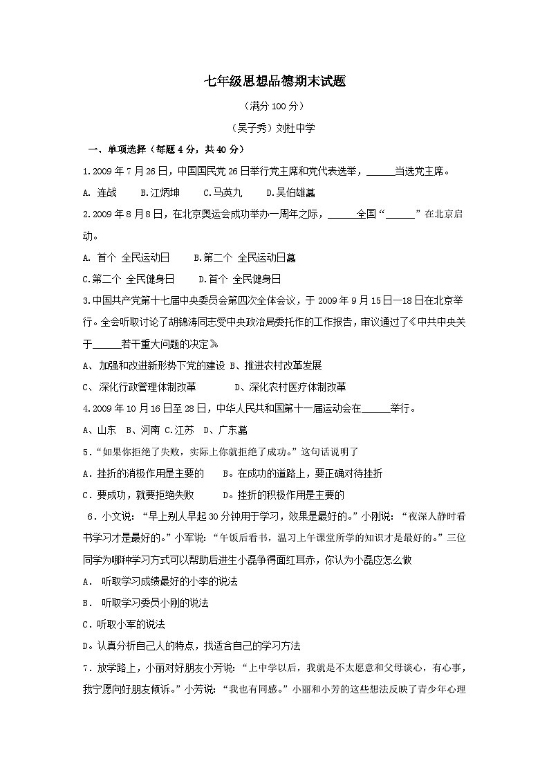 七年级政治上册期末检测试题24第1页