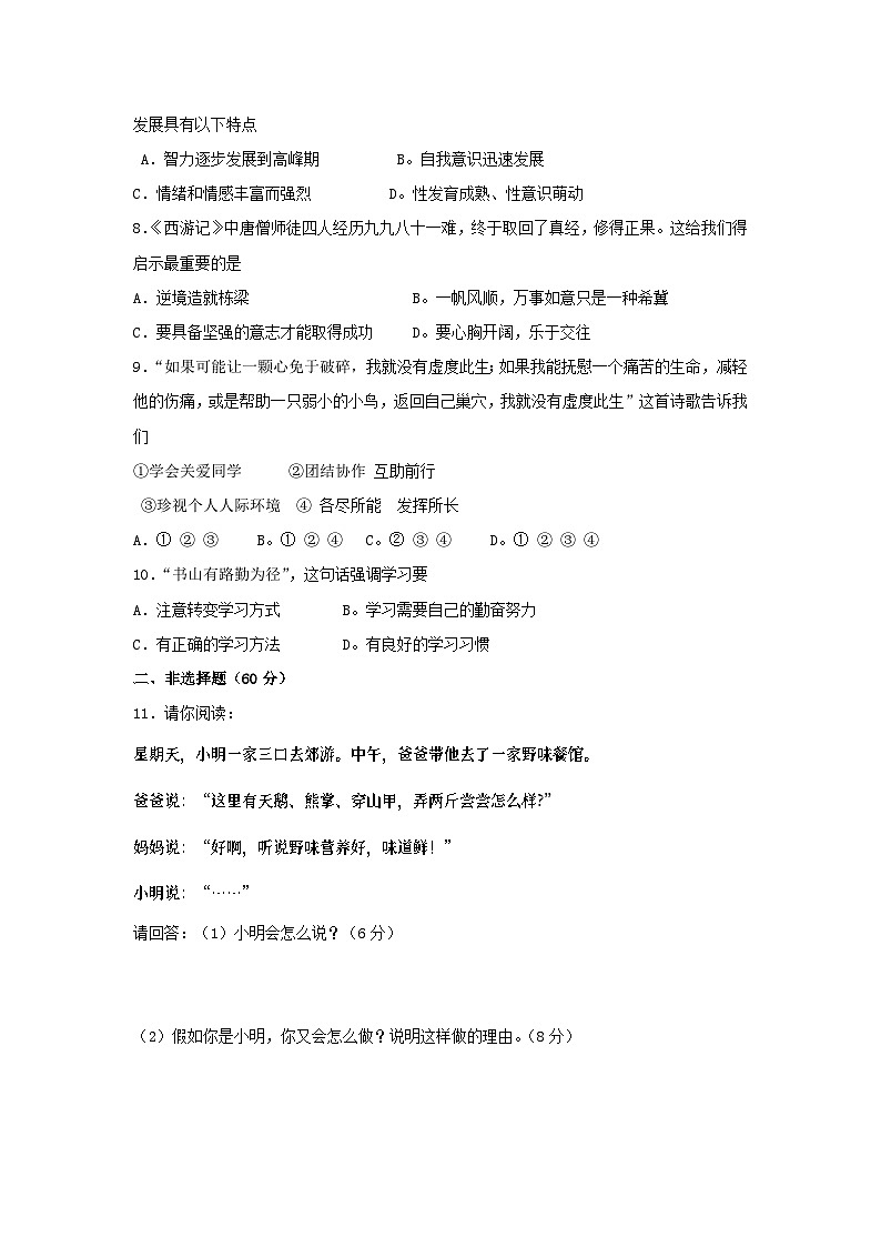 七年级政治上册期末检测试题24第2页