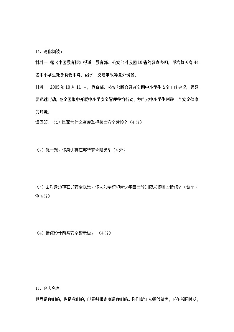 七年级政治上册期末检测试题24第3页