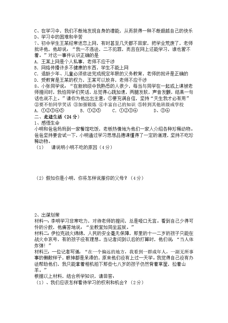 初一上思想品德期末考试题第2页