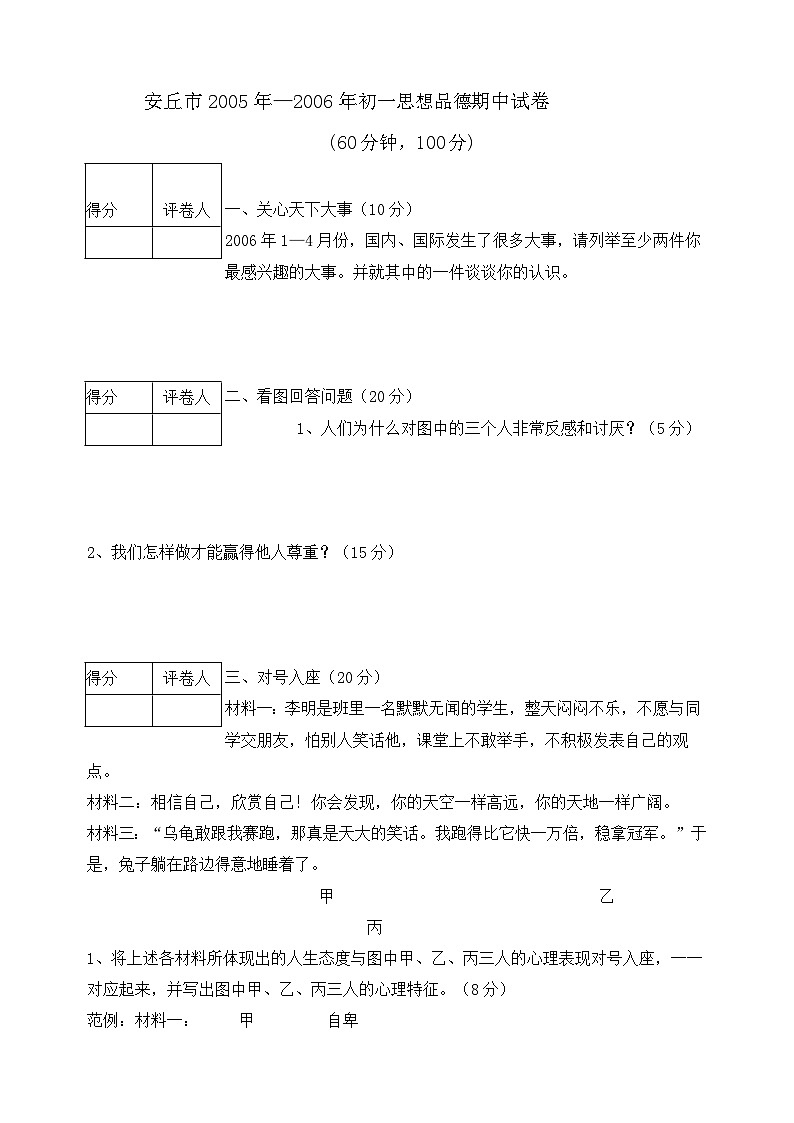 初一思想品德期中试卷01