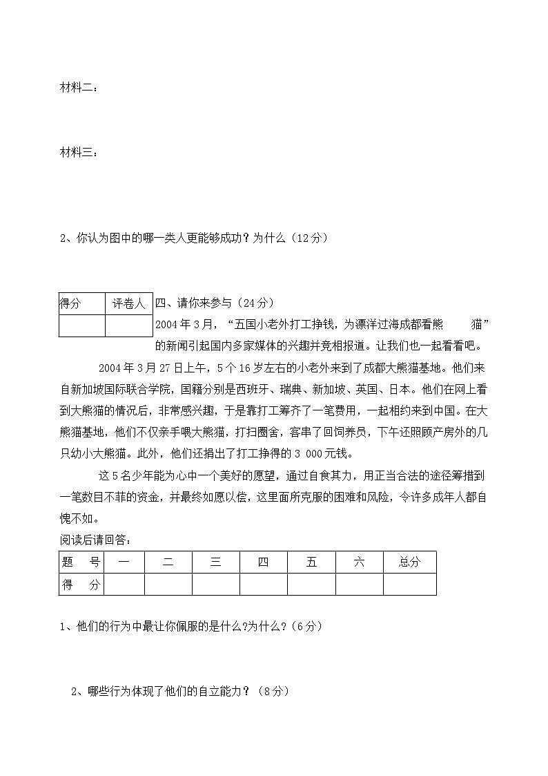 初一思想品德期中试卷02