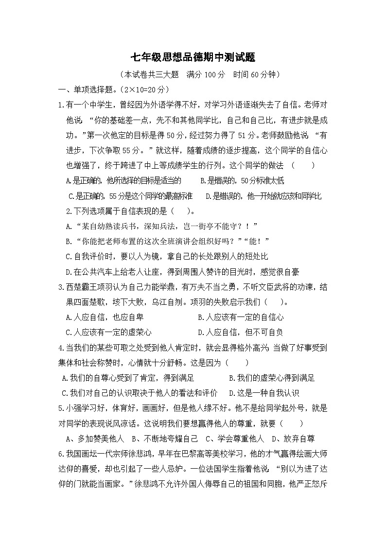 初一政治下学期期中测试第1页