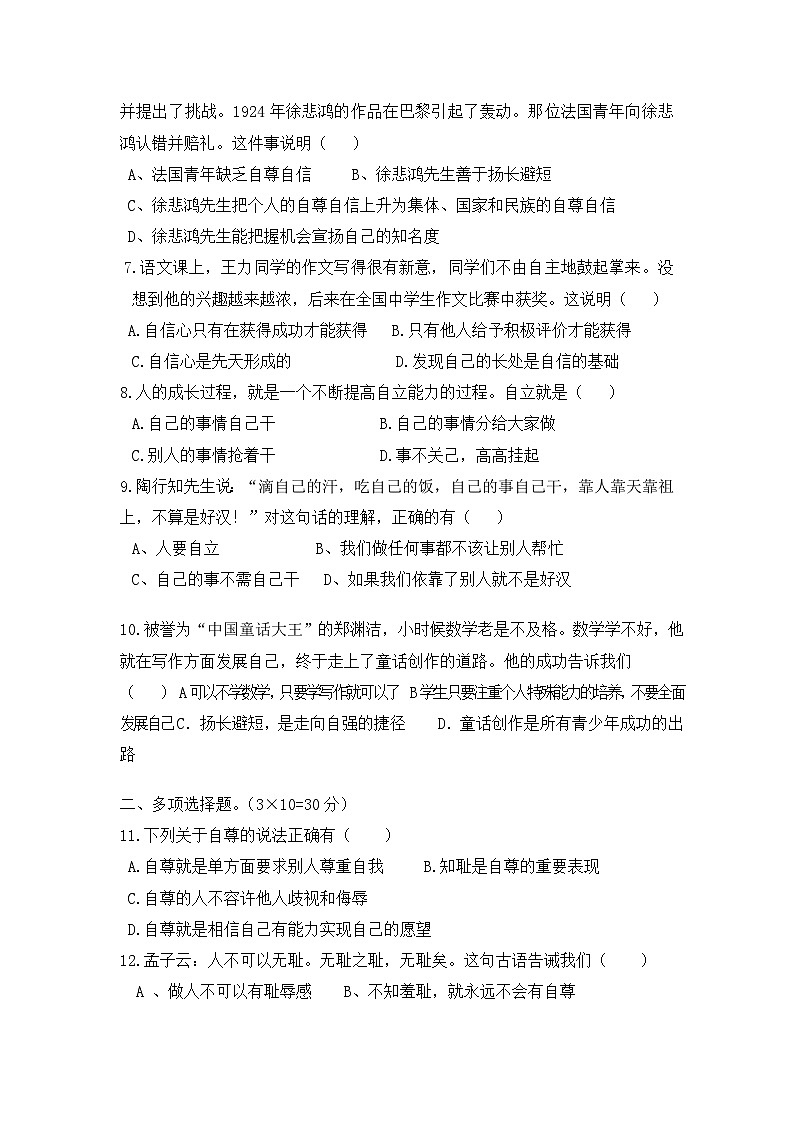 初一政治下学期期中测试第2页