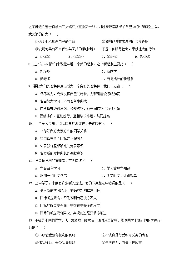 七年级政治上册期中检测试题8第2页