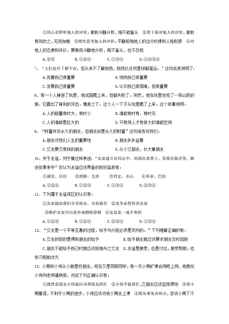 七年级第一学期道德与法治期末试题及答案第2页