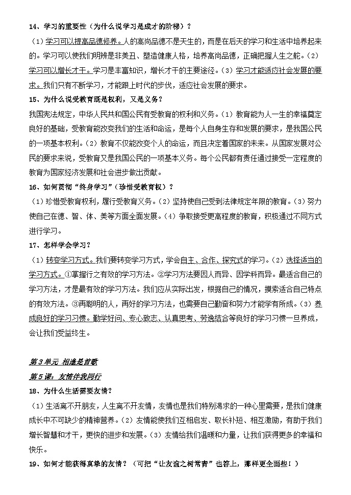 七年级思想品德(政治)上册知识点归纳第3页