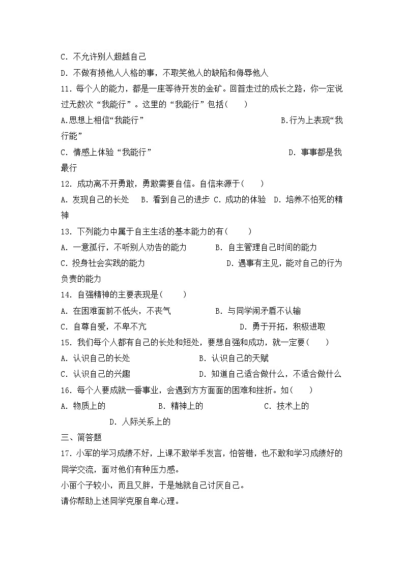 七年级下册《思想品德》期中测试卷第3页