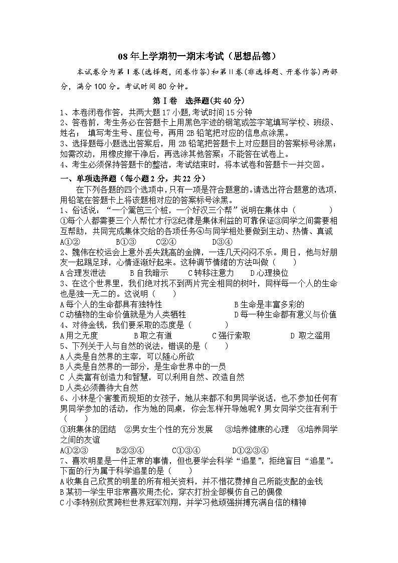 上学期初一思想品德期末试卷及答案第1页