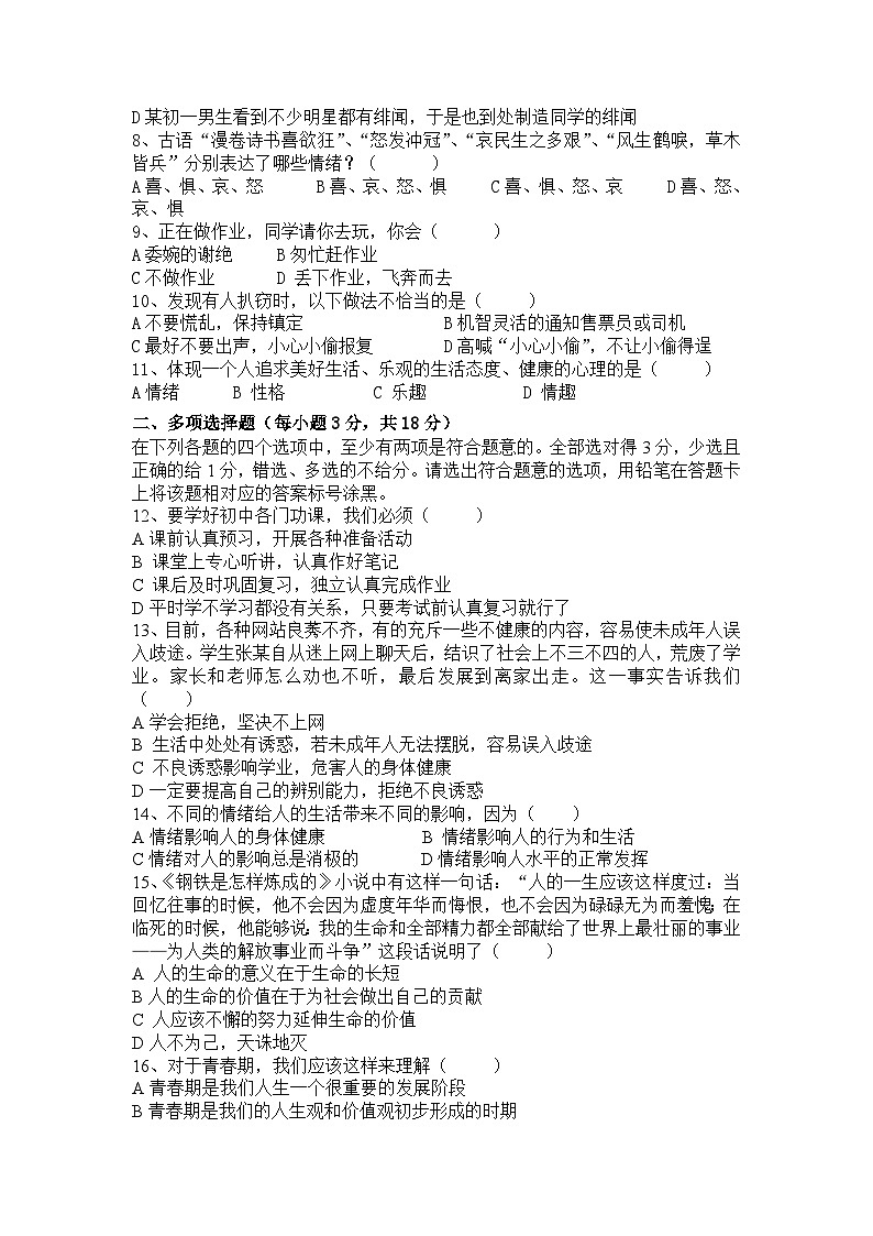 上学期初一思想品德期末试卷及答案第2页