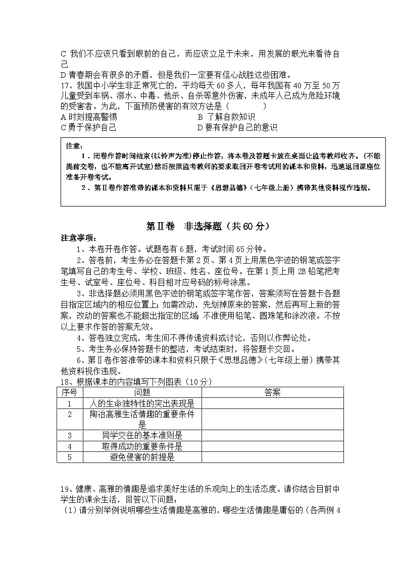 上学期初一思想品德期末试卷及答案第3页