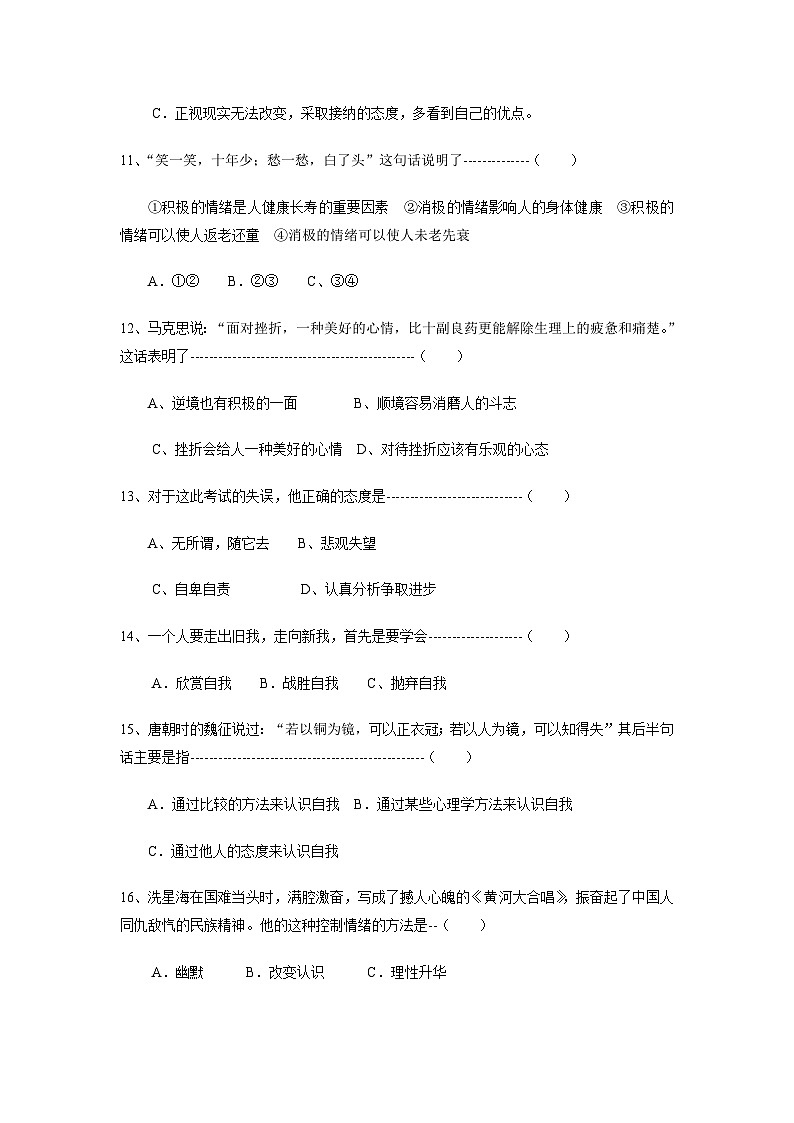 七年级政治上期末测试题第3页