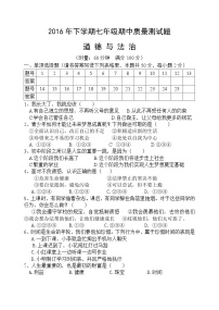 娄底市新化县七年级道德与法制上册期中试卷及答案