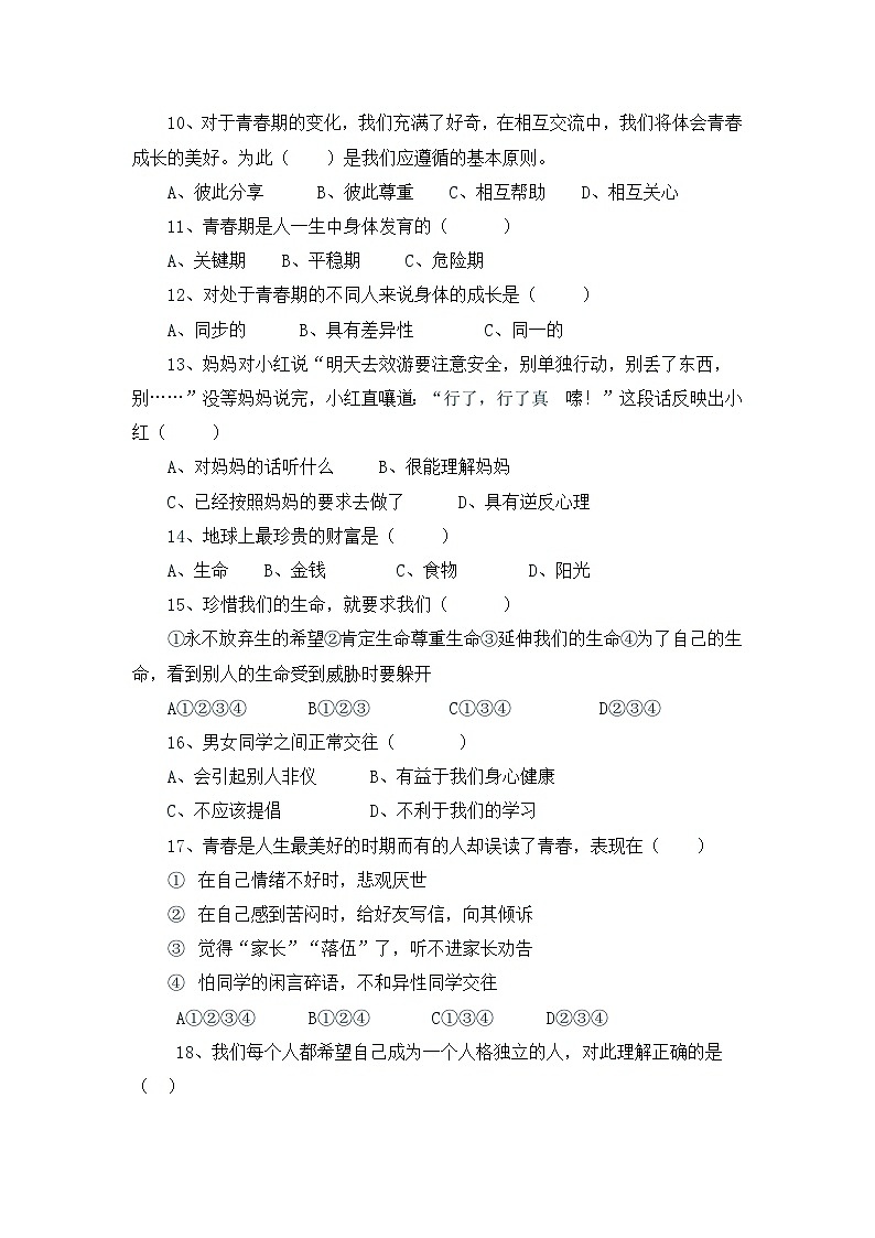 人教版七年级思想品德上册期中试卷第2页