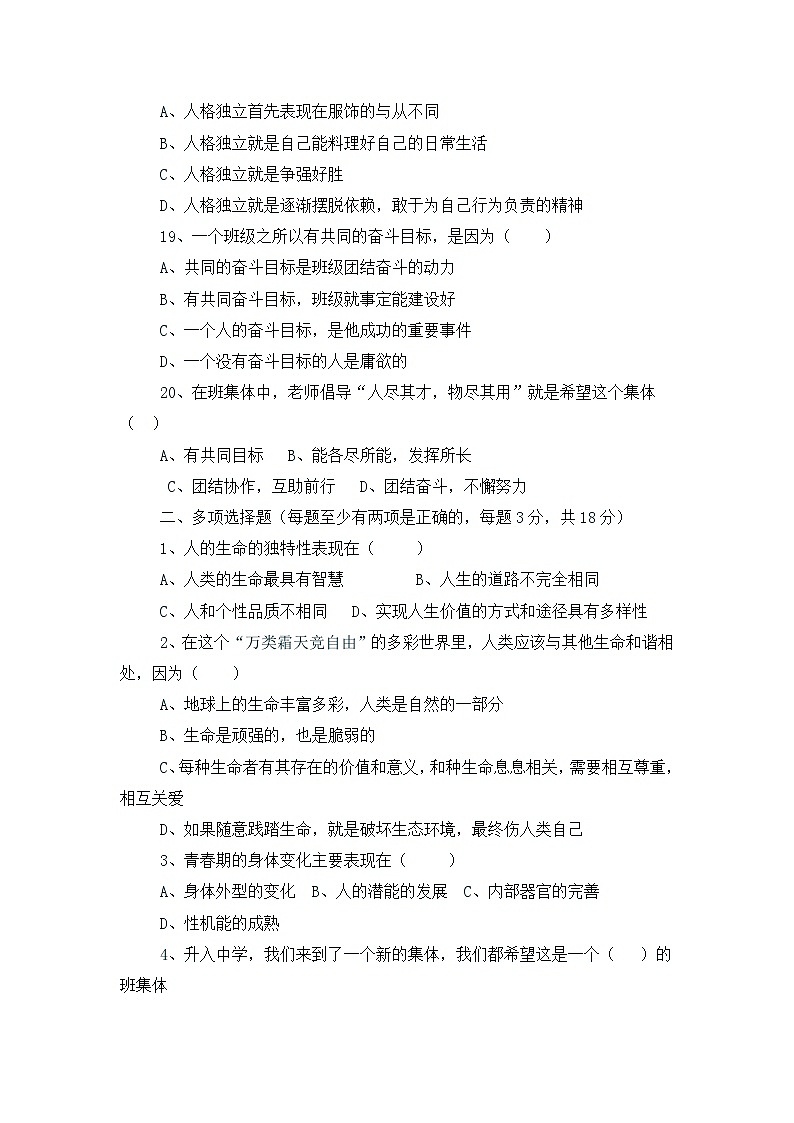 人教版七年级思想品德上册期中试卷第3页