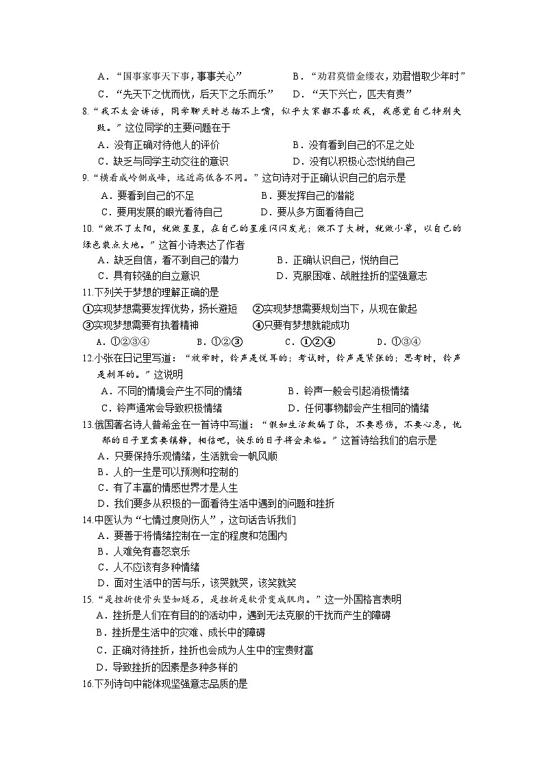 苏州高新区第一学期七年级道德与法治期中试卷及答案02