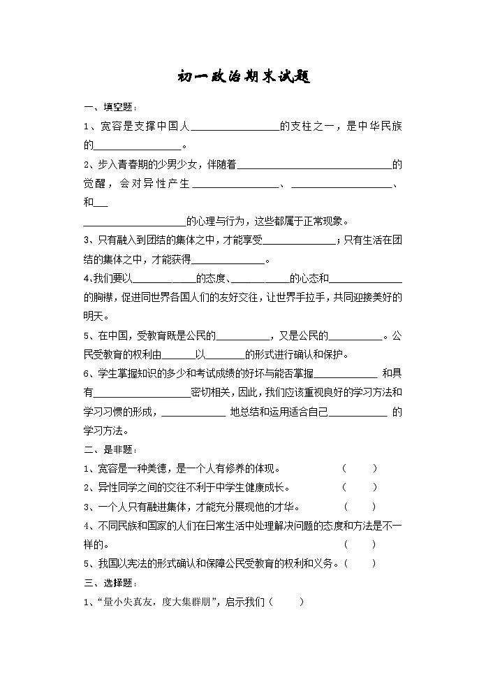广东版初一政治第一学期期末试题第1页