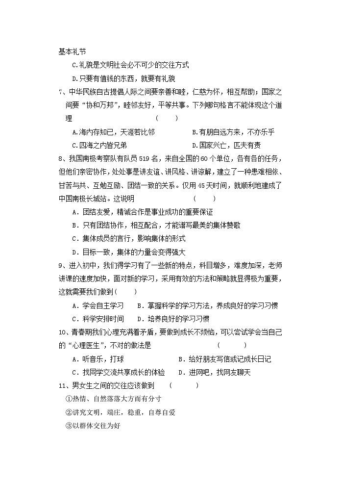 广东版初一政治第一学期期末试题第3页