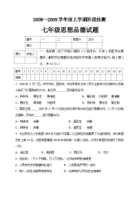 鲁教版七年级政治上期末试题及答案