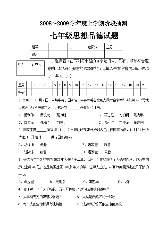 鲁教版七年级政治上期末试题及答案第1页