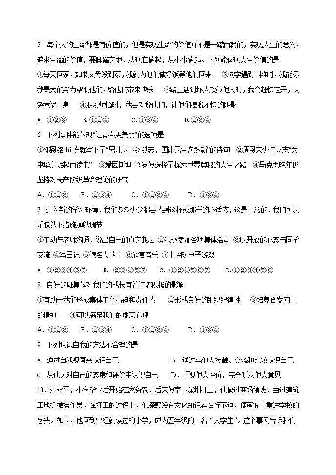 鲁教版七年级政治上期末试题及答案第2页