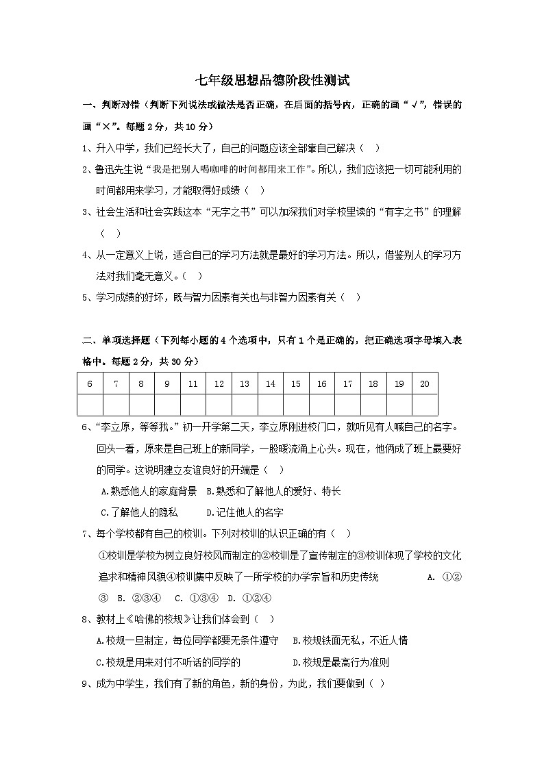 七年级政治上册期中检测试题9第1页