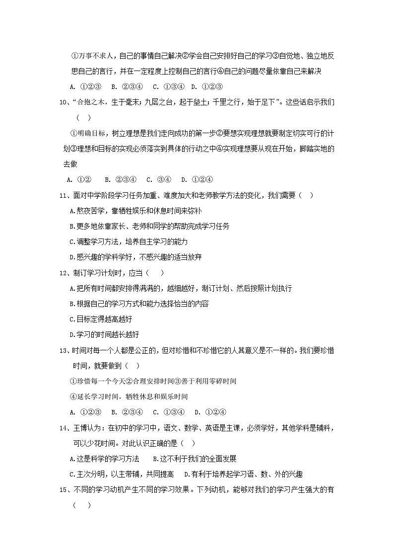 七年级政治上册期中检测试题9第2页