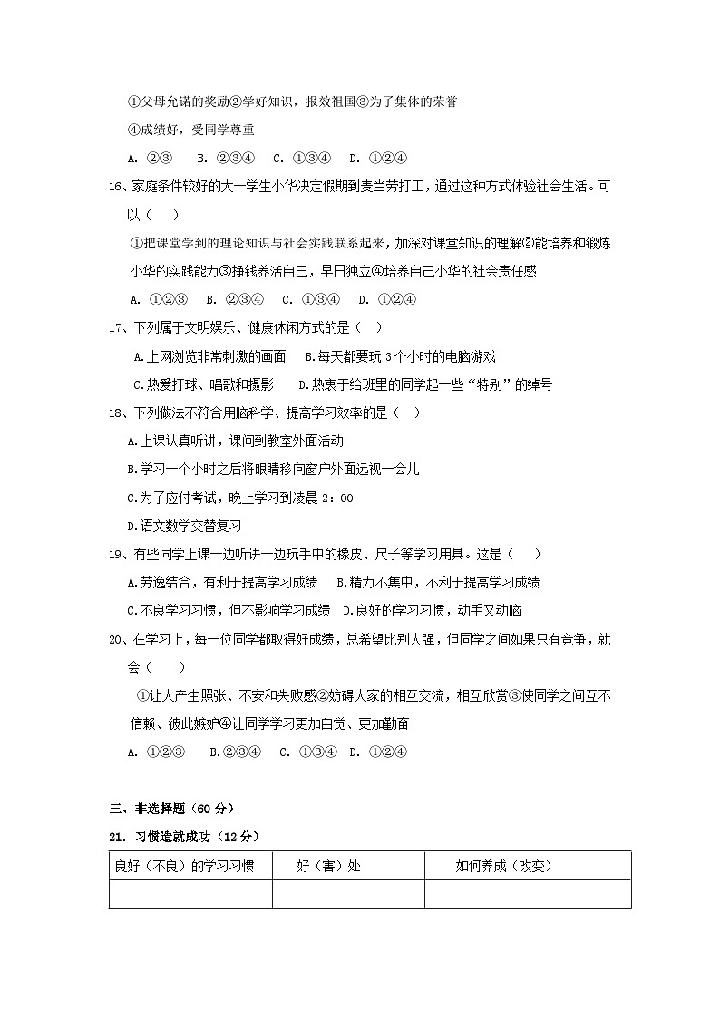 七年级政治上册期中检测试题9第3页