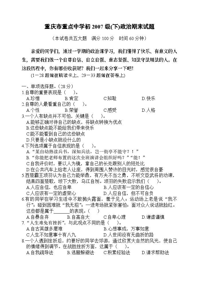 人教版新课标初一下册政治期末试题第1页