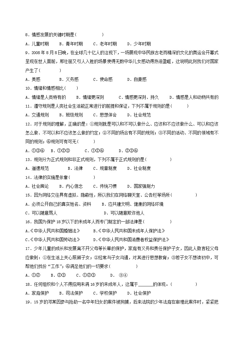 四川省眉山市青神县七年级期末考试思想品德试卷第2页