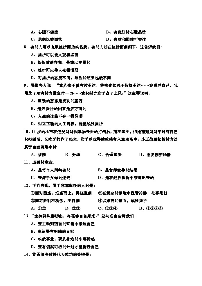 七年级思想品德第二学期第三次月考试题第2页