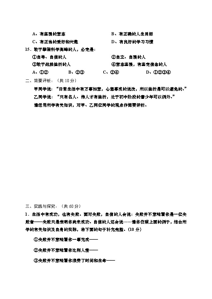 七年级思想品德第二学期第三次月考试题第3页