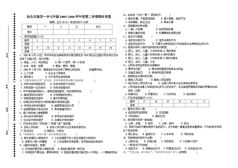 初一下学期政治期末试卷和答案第1页