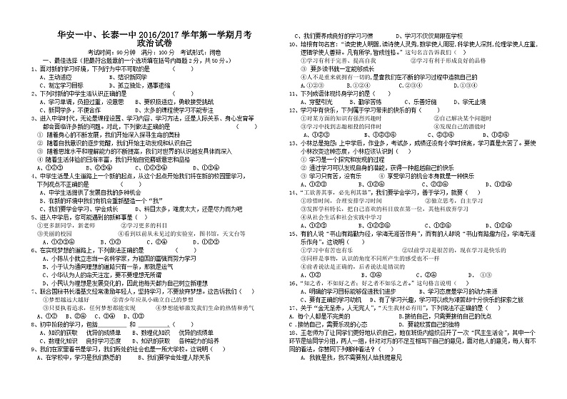七年级道德与法制11月月考试卷含答案01