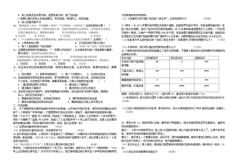 七年级道德与法制11月月考试卷含答案02