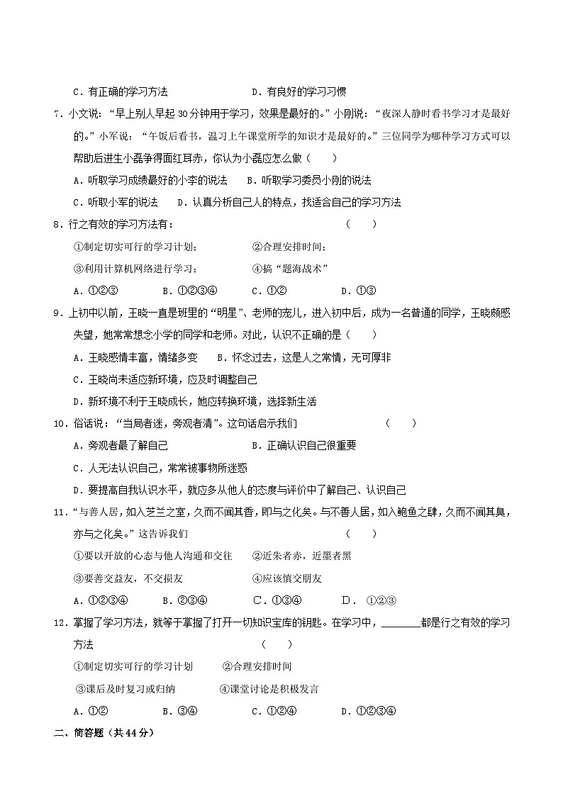 七年级政治上册期中检测试题14第2页