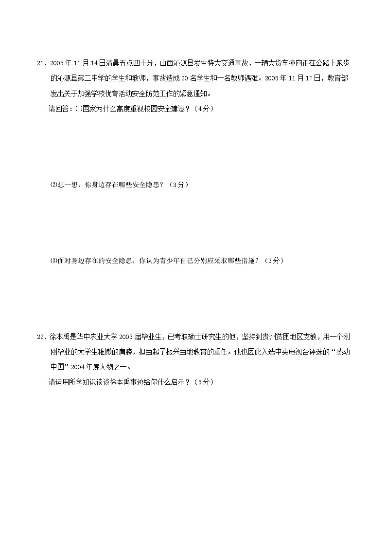 七年级政治上册期中检测试题14第3页