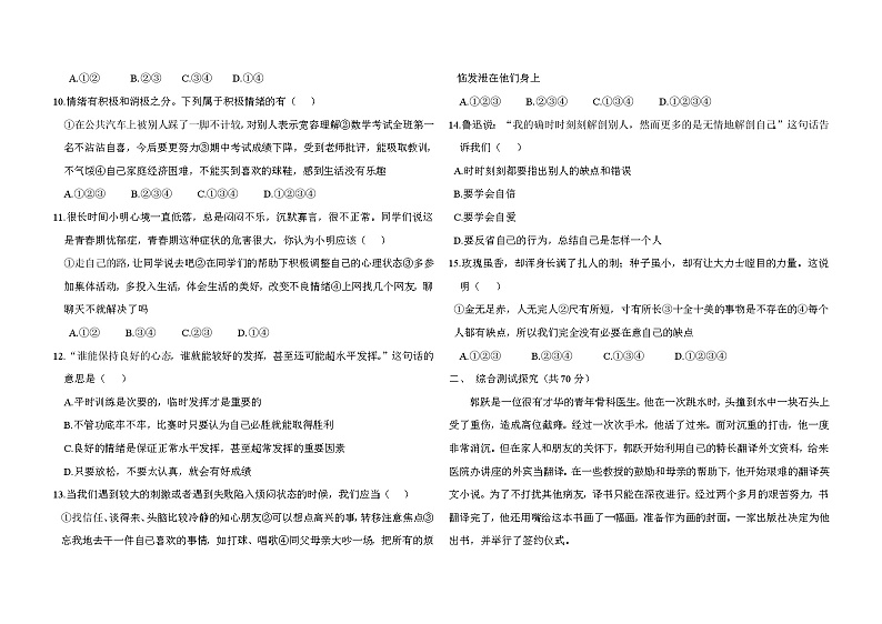 七年级政治期中试卷及答案第2页