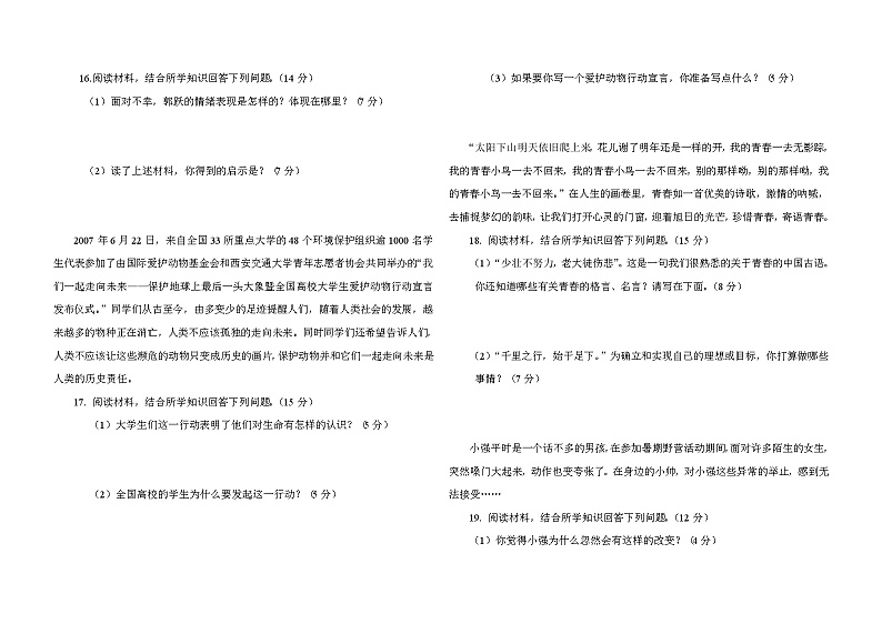 七年级政治期中试卷及答案第3页