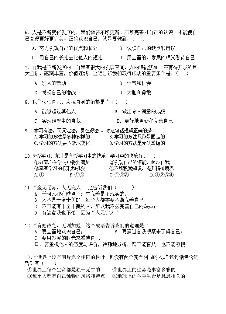 七年级思想品德期中测试卷及答案第2页