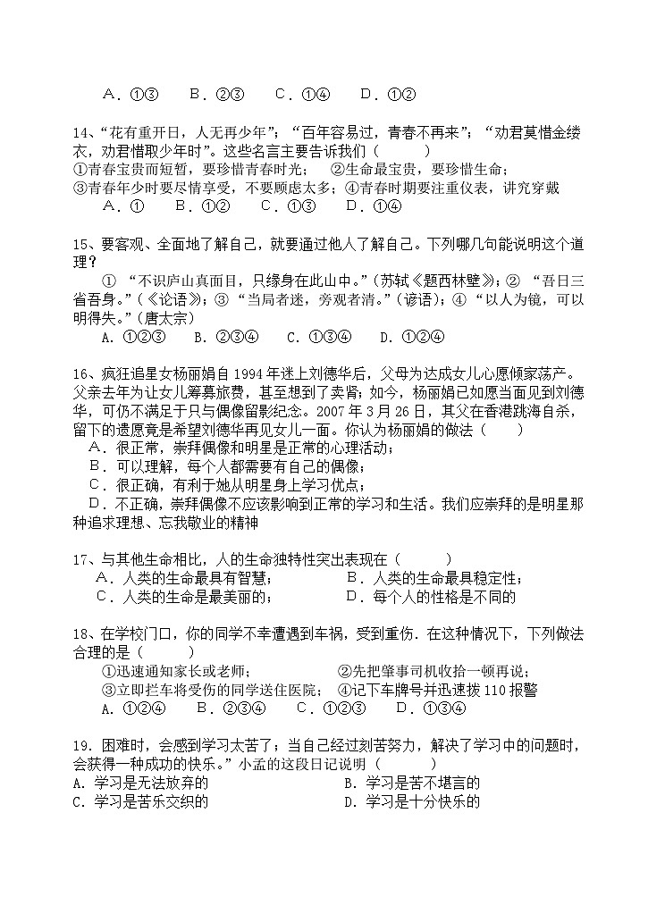 七年级思想品德期中测试卷及答案第3页