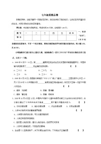 七年级政治上册期末检测试题1