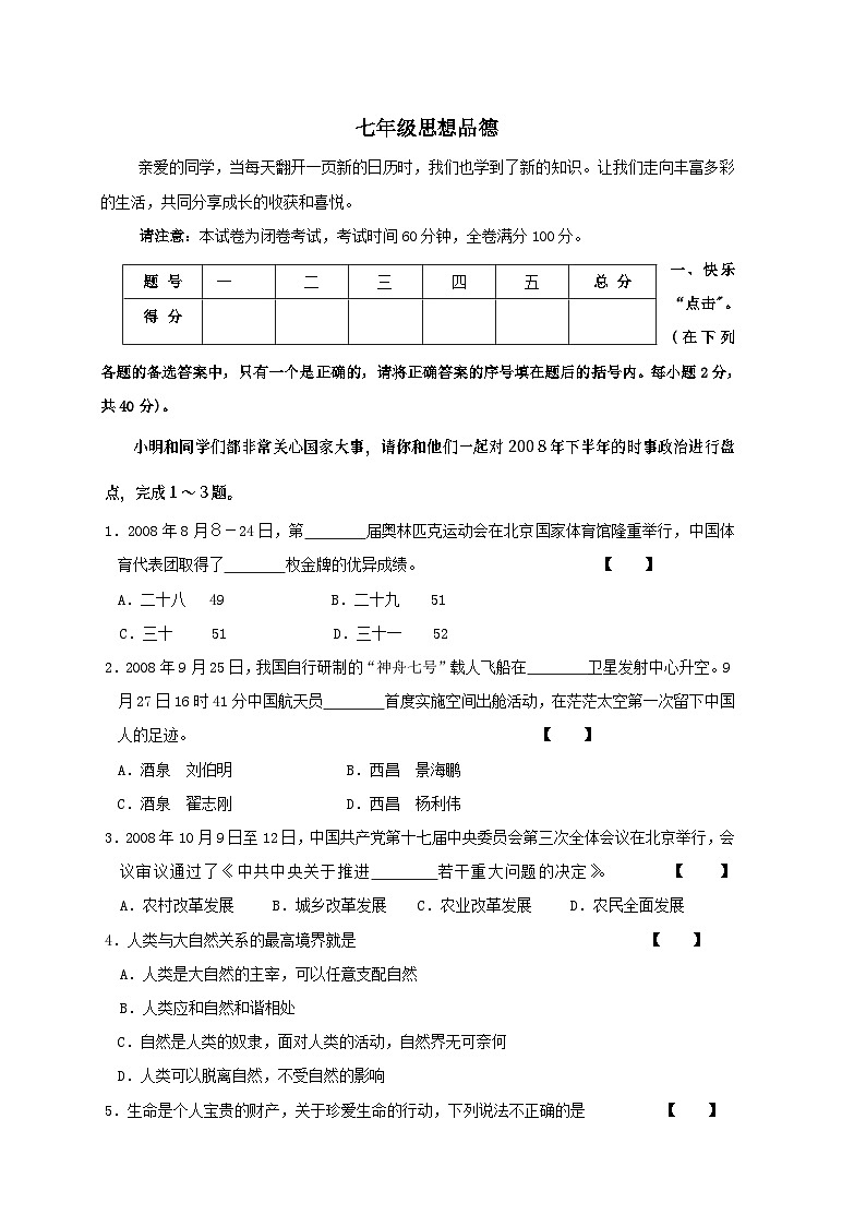 七年级政治上册期末检测试题1第1页