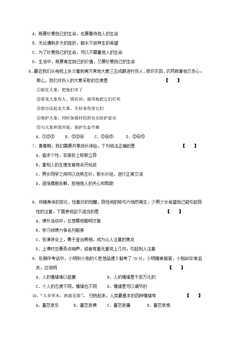 七年级政治上册期末检测试题1第2页